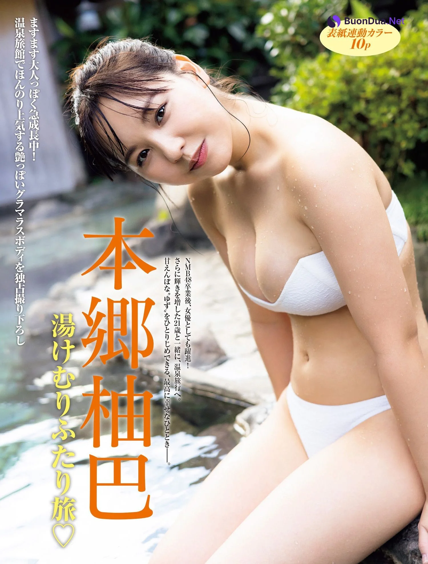 Yuzuha Hongo 本郷柚巴, FRIDAY 2024.02.09 (フライデー 2024年2月9日号) - Photo 2
