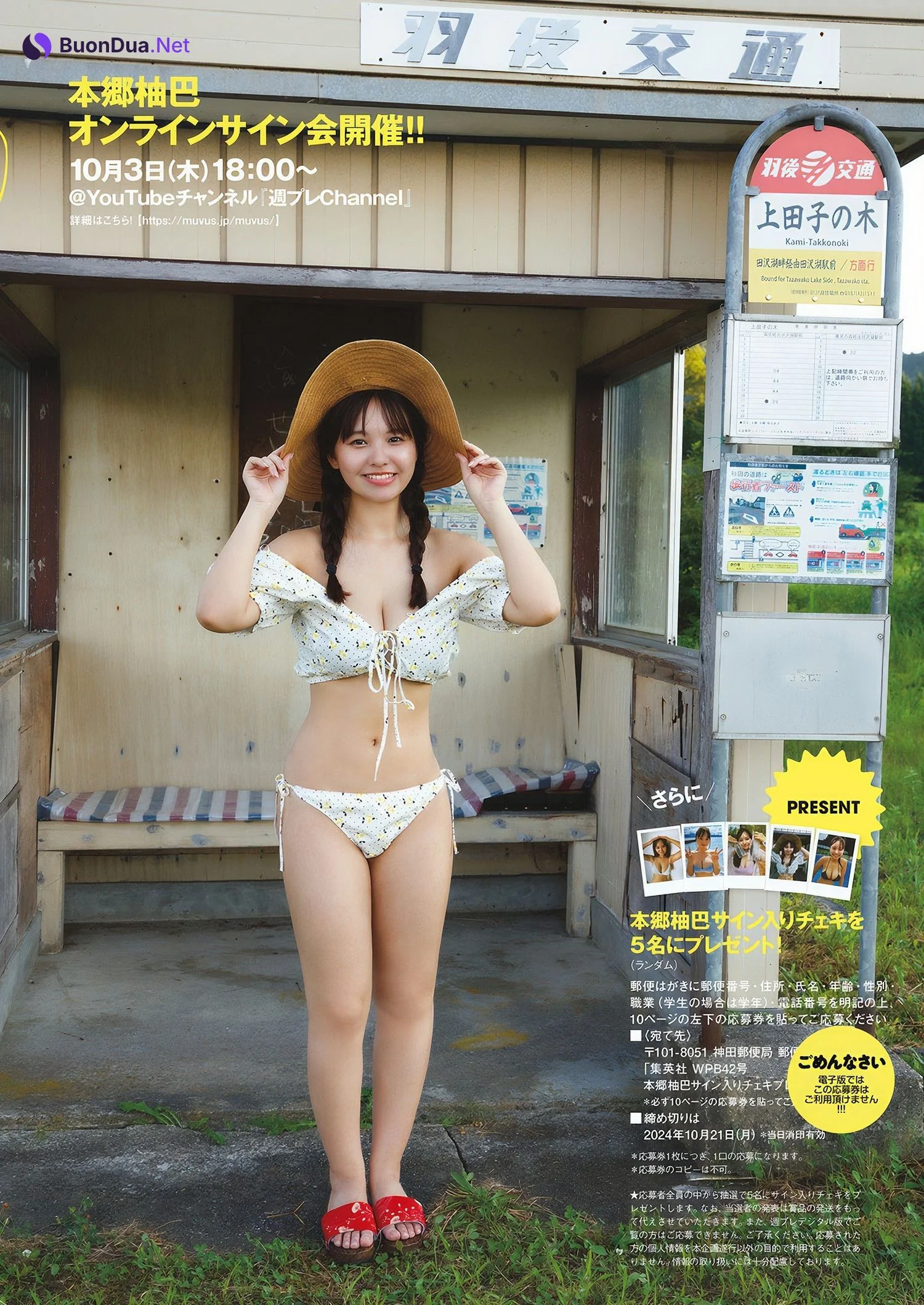 Yuzuha Hongo 本郷柚巴, Weekly Playboy 2024 No.42 (週刊プレイボーイ 2024年42号) - Photo 2