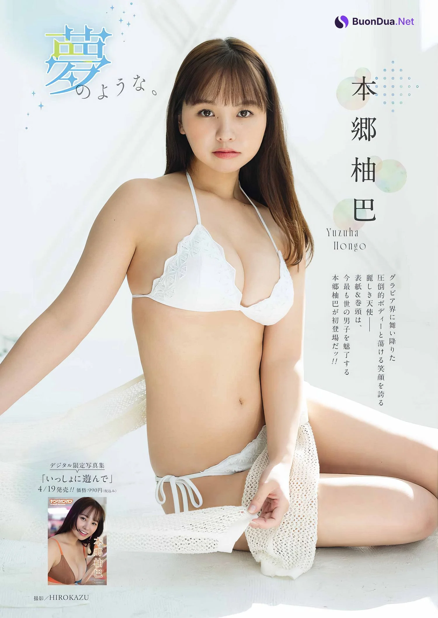 Yuzuha Hongo 本郷柚巴, Young Gangan 2024 No.09 (ヤングガンガン 2024年9号) - Photo 6