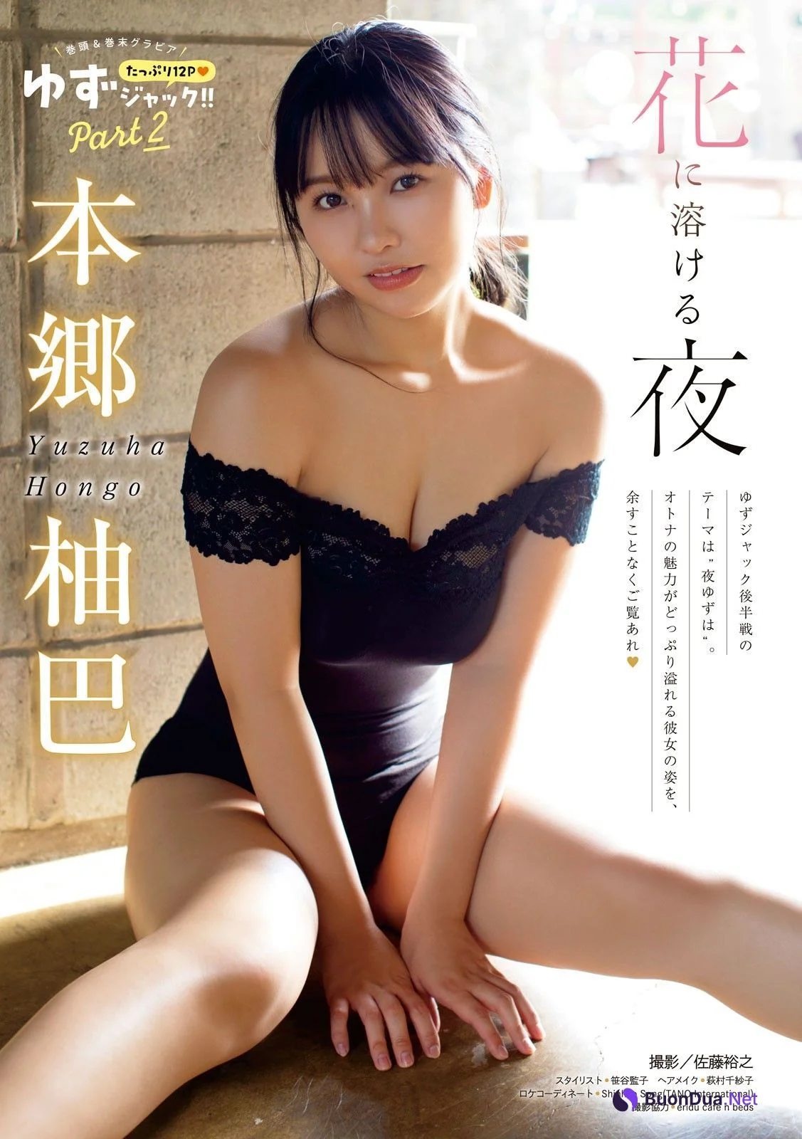 Yuzuha Hongo 本郷柚巴, Young Magazine 2023 No.46 (ヤングマガジン 2023年46号) - Photo 10