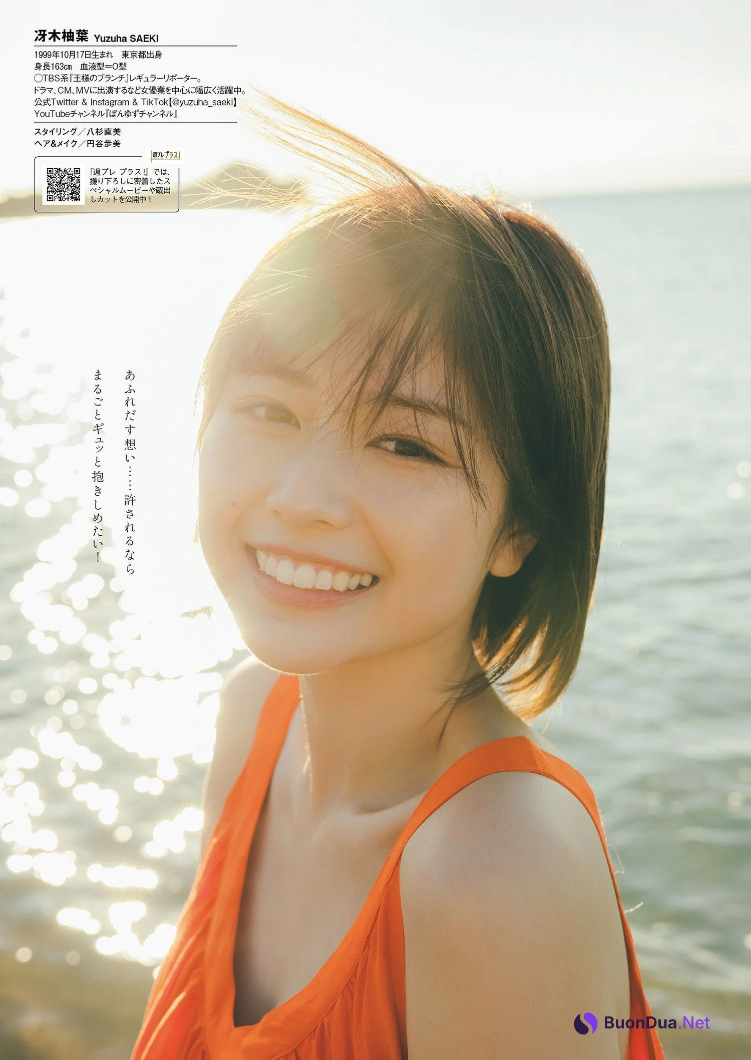 Yuzuha Saeki 冴木柚葉, Weekly Playboy 2023 No.01 (週刊プレイボーイ 2023年1号) - Photo 8