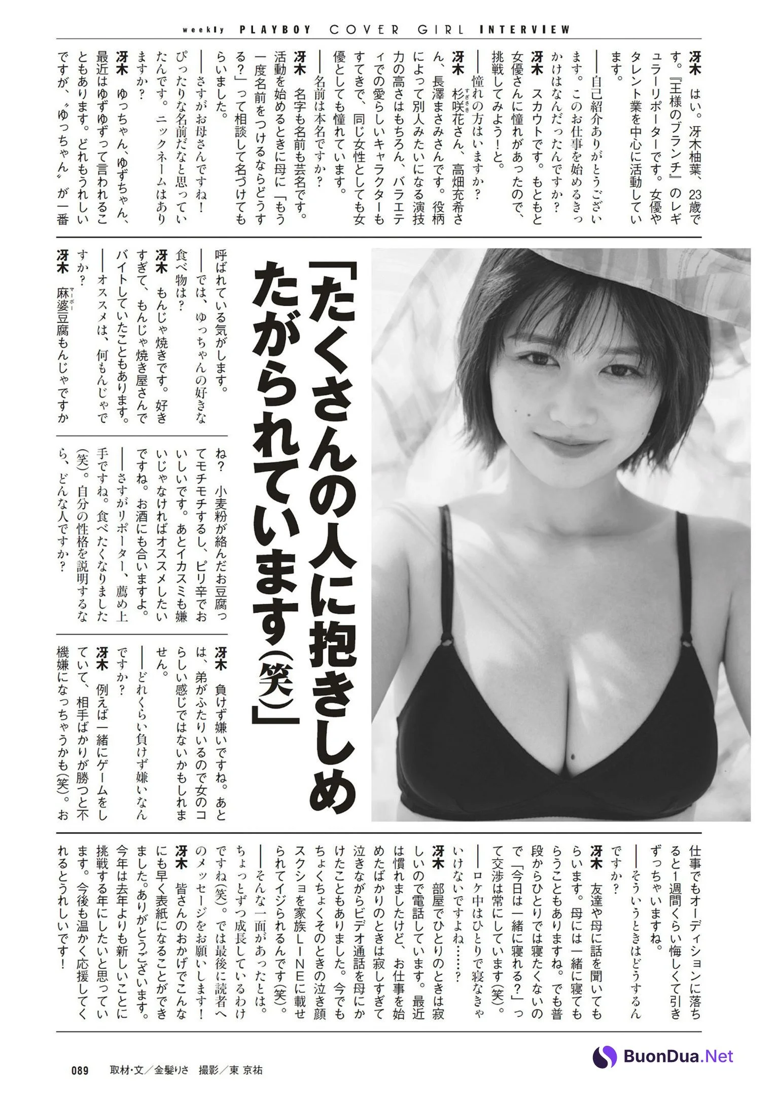 Yuzuha Saeki 冴木柚葉, Weekly Playboy 2023 No.16-17 (週刊プレイボーイ 2023年16-17号) - รูปภาพ 13