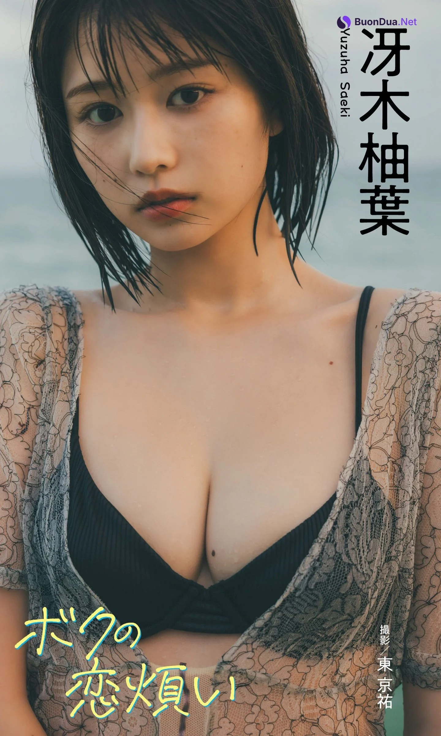 Yuzuha Saeki 冴木柚葉, Weekly Playboy 2023 No.49 (週刊プレイボーイ 2023年49号) - Photo 12