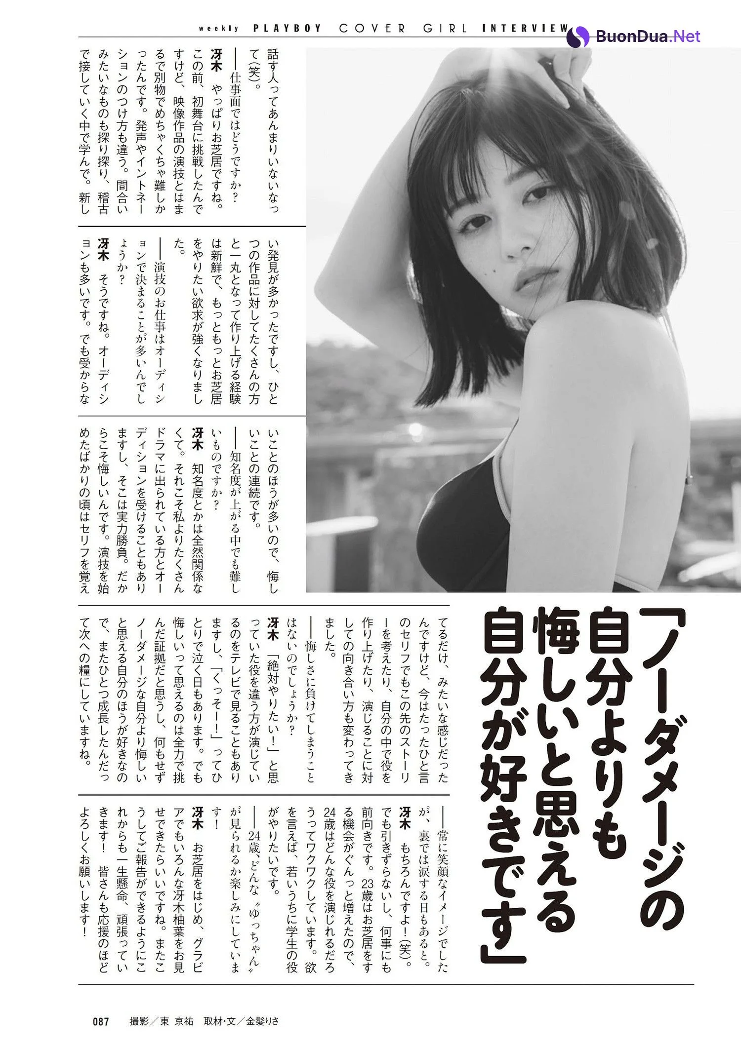 Yuzuha Saeki 冴木柚葉, Weekly Playboy 2023 No.49 (週刊プレイボーイ 2023年49号) - Photo 18