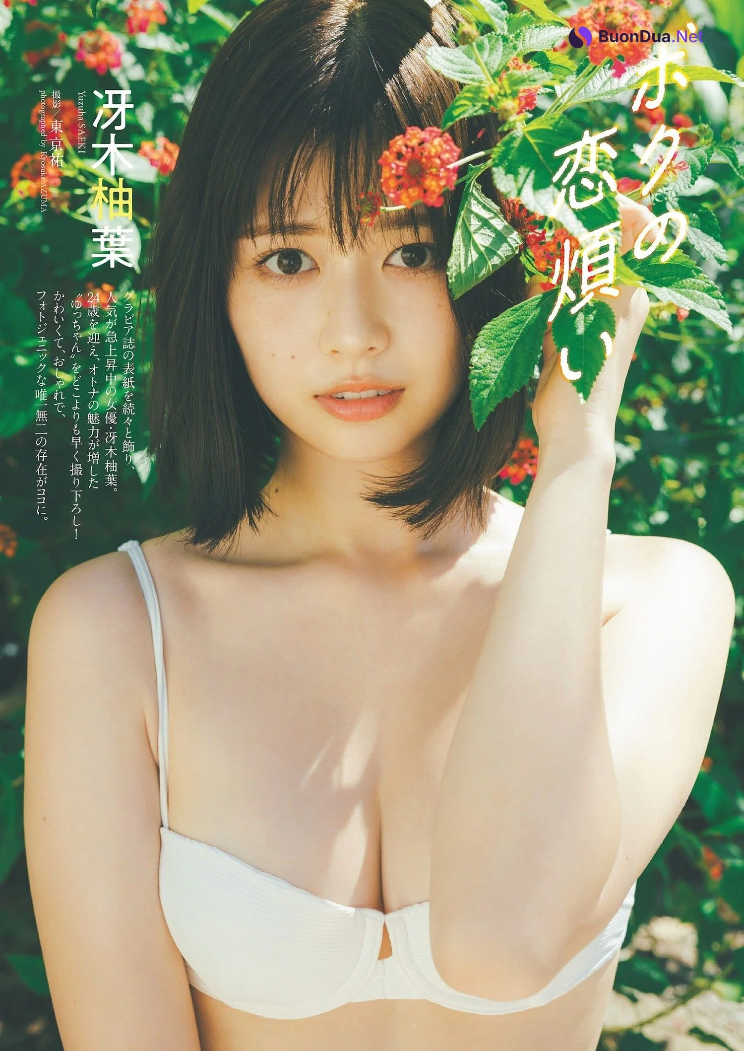 Yuzuha Saeki 冴木柚葉, Weekly Playboy 2023 No.49 (週刊プレイボーイ 2023年49号) - Photo 3