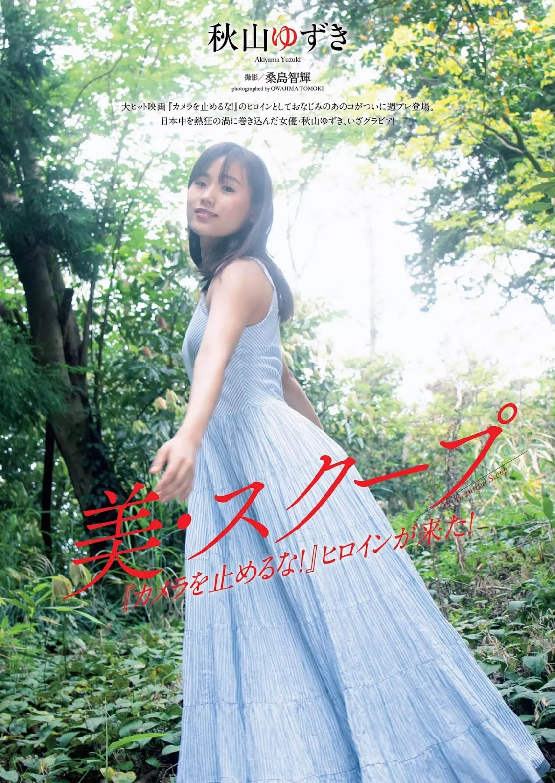 Yuzuki Akiyama 秋山ゆずき, Weekly Playboy 2019 No.22 (週刊プレイボーイ 2019年22号)