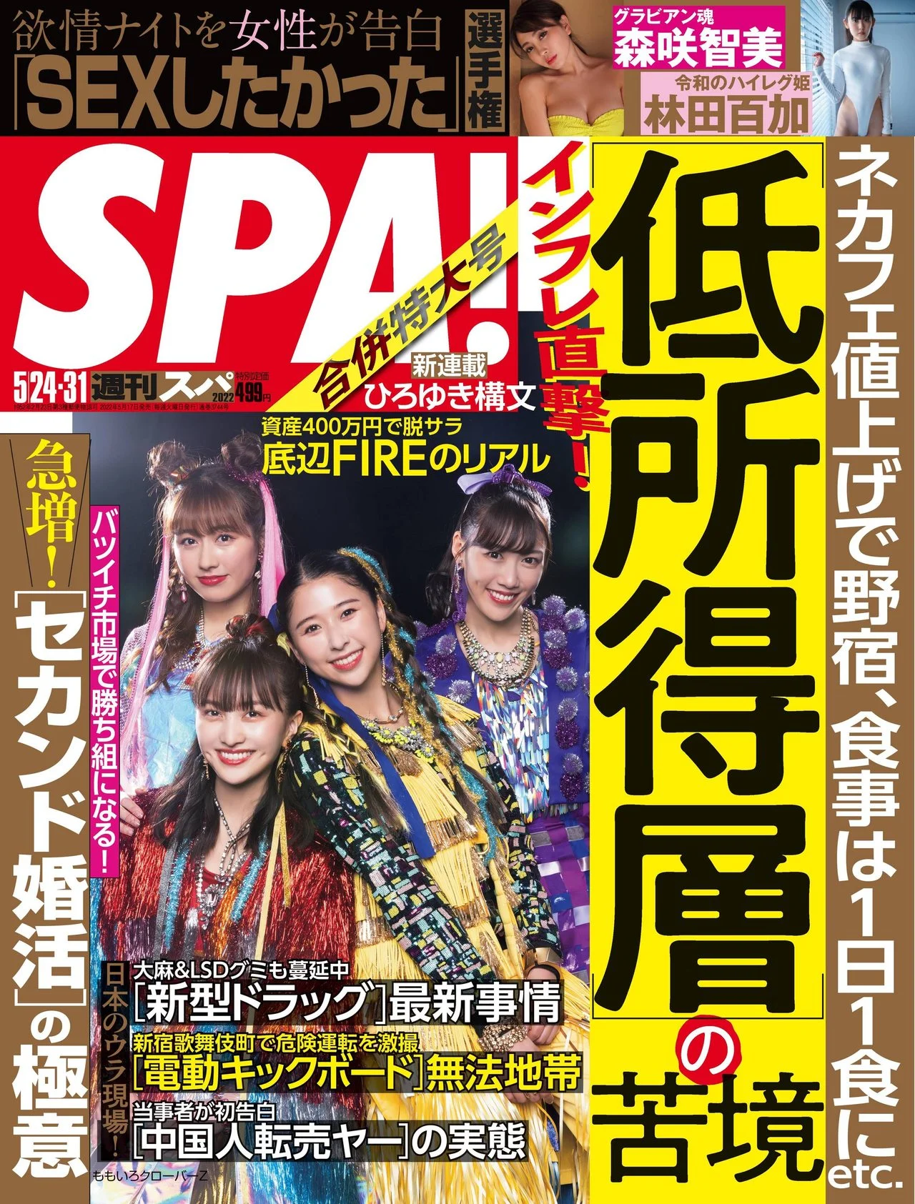 ももいろクローバーZ, Weekly SPA! 2022.05.24 (週刊SPA! 2022年5月24日号)